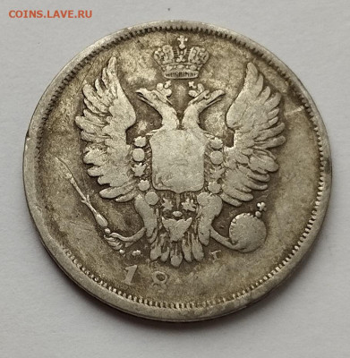 20 копеек 1811г., до 25.10.25г. - IMG_20251023_092722