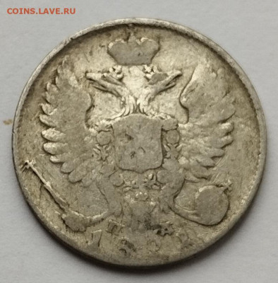 10 копеек 1821г., до 25.10.25г. - IMG_20251023_092823