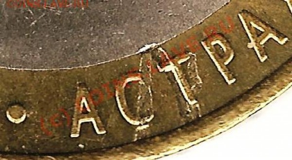Р.Ф. 10рублей 2008г.Астраханская область. - Изображение 026