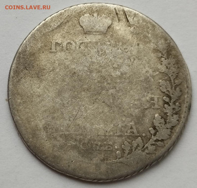 Полуполтинник 1802 или 1803г.АИ, до 25.10.25г. - IMG_20251023_092931