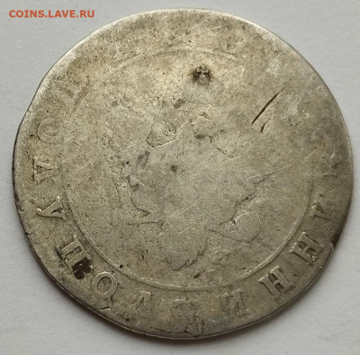 Полуполтинник 1802 или 1803г.АИ, до 25.10.25г. - IMG_20251023_092915