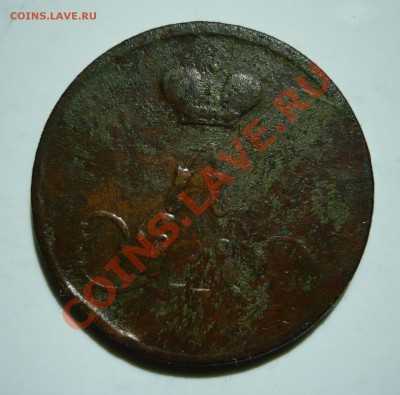 Копейка 1858 г. ЕМ - оценка - P1020483.JPG