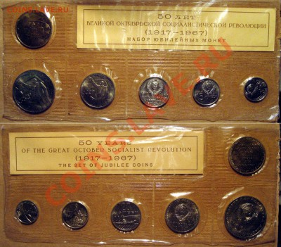 Набор ГБ СССР 1967, юбилейный, до 24.02.2012 22-00 - 1967ю
