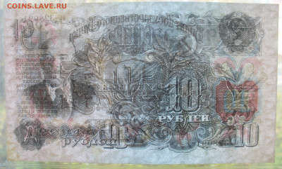 10 рублей 1947 года ПРЕСС до 28.10.2025 - 22.00 - P1630440(1).JPG