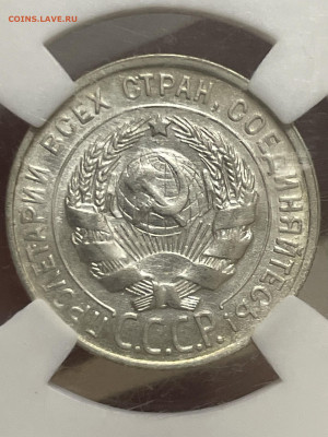 20 копеек 1928 года, ННР AU55. До 25.10 - IMG_6395