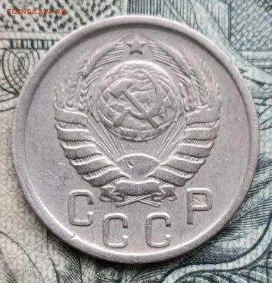 15 копеек 1945 до 26.10.25 - IMG_20251023_155155