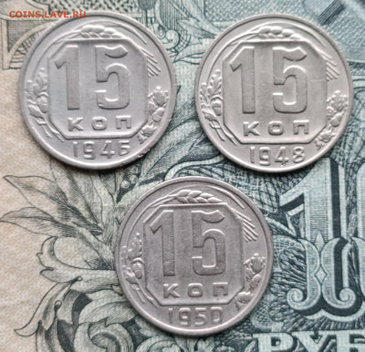 15 копеек 1946,48,50  до 26.10.25 - IMG_20251023_160009