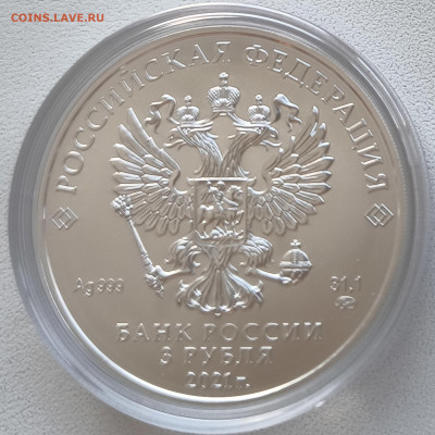 3 рубля Георгий Победоносец 2021 ммд до 26.10.25 в 22.00 - 3р победоносец2