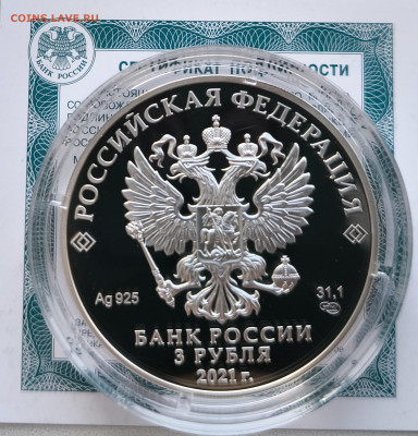 3 рубля ЕВРО 2020 УЕФА до 26.10.25 в 22.00 - Евро2