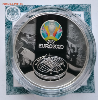 3 рубля ЕВРО 2020 УЕФА до 26.10.25 в 22.00 - Евро1