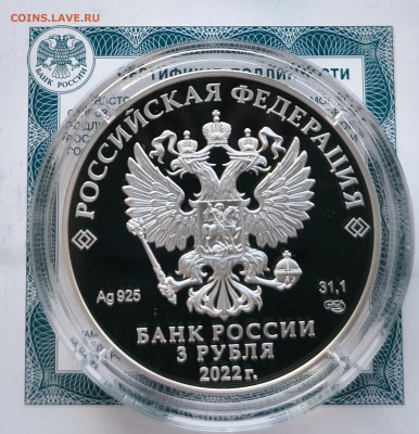 3 рубля 2022 ОКБ Туполева до 26.10.25 в 22.00 - Туполев2