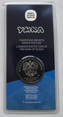 25 рублей Умка Цветная до 26.10.25 в 22.00 - Умка2