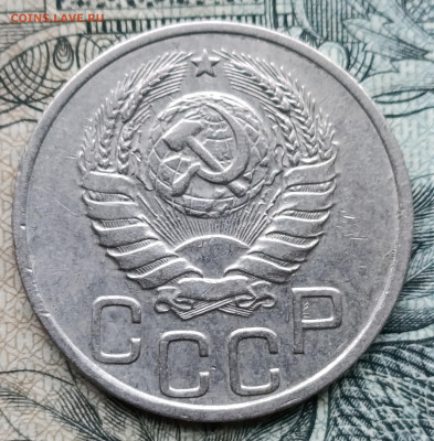 20 копеек 1937 до 26.10.25 - IMG_20251023_161946