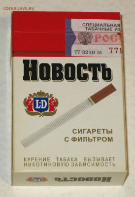 Что мы курили в СССР - коллекционирование  -оценка- - IMG_0005.JPG