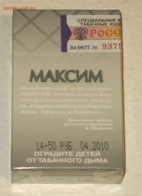 Что мы курили в СССР - коллекционирование  -оценка- - IMG_0007.JPG