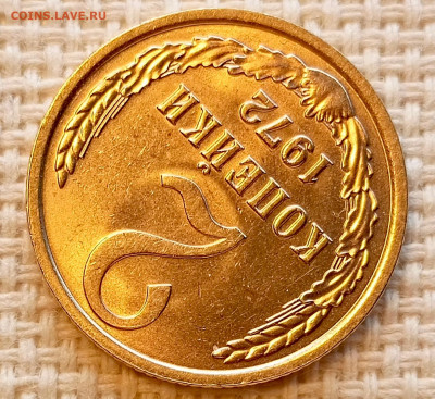 2 копейки 1972 года Штемпельный Блеск до 25.10 в 22.00 - 1761218826271
