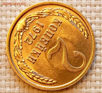 2 копейки 1972 года Штемпельный Блеск до 25.10 в 22.00 - 1761218800134