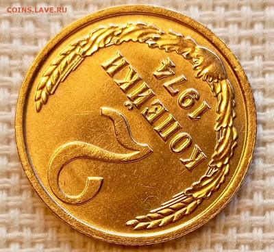 2 копейки 1974 года Штемпельный Блеск до 25.10 в 22.00 - 1761219263463