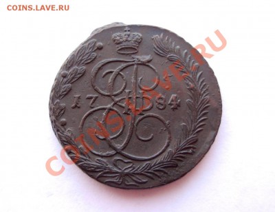 5 Копеек 1784 ЕМ До 25.02.12 в 22.00 МСК - DSCN6307.JPG