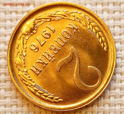 2 копейки 1976 года Штемпельный Блеск до 25.10 в 22.00 - 1761219460225
