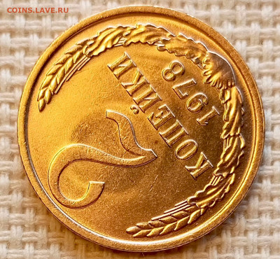 2 копейки 1978 года Штемпельный Блеск до 25.10 в 22.00 - 1761219723258