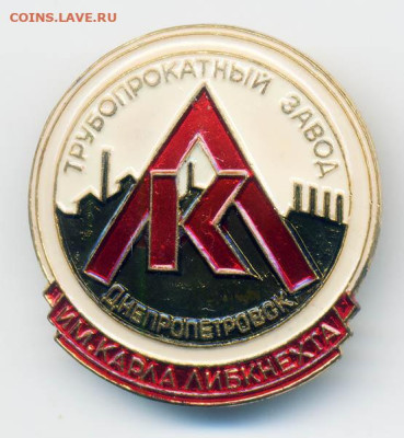 Днепропетровский трубопрокатный завод до 29.10. - знак_завод-трубопрокатный-Днепропетровск-ЛМД