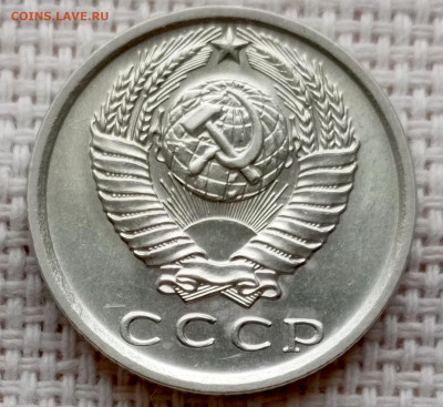 15 копеек 1977 года Штемпельный Блеск до 25.10 в 22.00 - 1761225642390