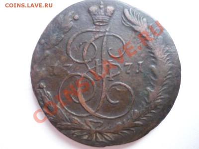 Оцените 5 копеек 1771 , 1860, 2 копейки 1798 и ?. - P1020017.JPG