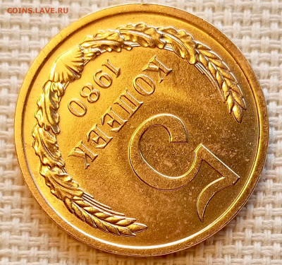 5 копеек 1980 года Штемпельный Блеск до 25.10 в 22.00 - 1761222708942