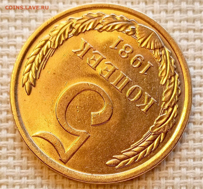 5 копеек 1981 года Штемпельный Блеск до 25.10 в 22.00 - 1761222977403