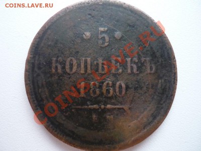 Оцените 5 копеек 1771 , 1860, 2 копейки 1798 и ?. - P1020019.JPG
