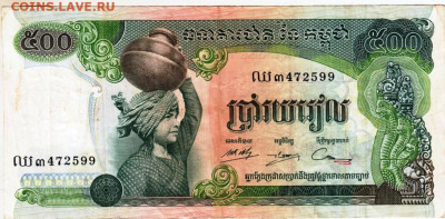 КАМБОДЖА 500 риель до 29.10.25 г. в 23.00 - 052