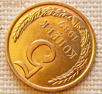 5 копеек 1987 года Штемпельный Блеск до 25.10 в 22.00 - 1761223472175