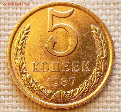 5 копеек 1987 года Штемпельный Блеск до 25.10 в 22.00 - 1761223413692