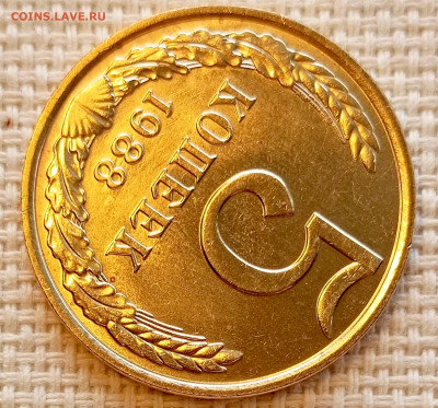5 копеек 1988 года Штемпельный Блеск до 25.10 в 22.00 - 1761223663982