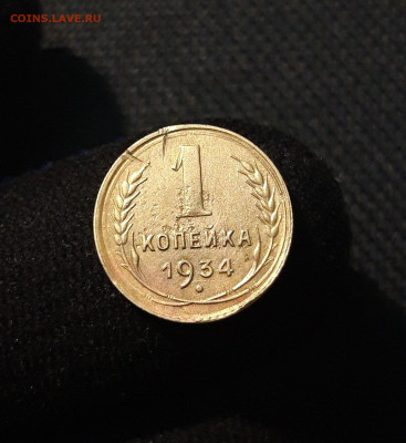 СССР 1 копейка 1934 года До 29.10 - 20250709_230203