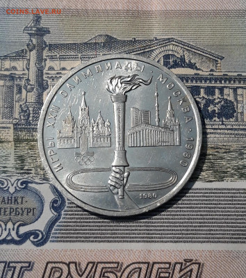 1 рубль 1980 года Олимпиада 80 Олимпийский факел До 29.10 - 20250928_220826