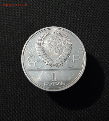 1 рубль 1980 года Олимпиада 80 Олимпийский факел До 29.10 - 20250928_220509