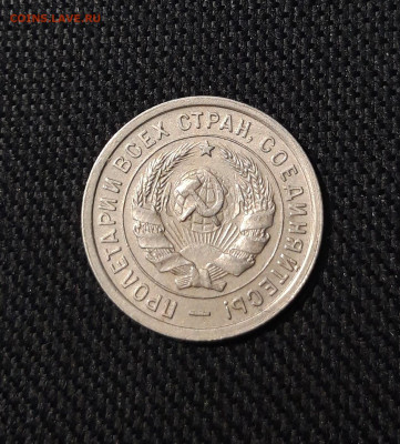СССР 20 копеек 1932 года До 29.10 - 20250819_213632