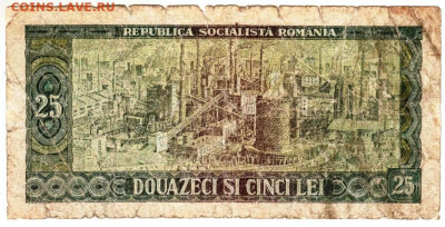 РУМЫНИЯ 25 лей 1966 г. до 29.10.25 г. в 23.00 - 055