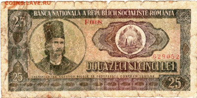 РУМЫНИЯ 25 лей 1966 г. до 29.10.25 г. в 23.00 - 058