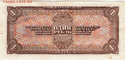1 рубль  1938 г. до 29.10.25 г. в 23.00 - 056