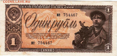 1 рубль  1938 г. до 29.10.25 г. в 23.00 - 059