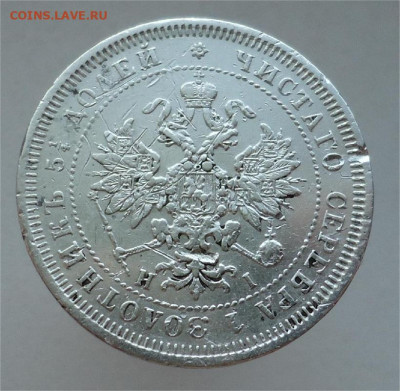 25  копеек  1877  года  СПБ  НI  до 26.10.2025 до 21-00  МСК - 2.JPG