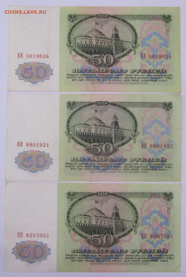 50 руб 1961 год 3шт. до 24.10 - 002.JPG
