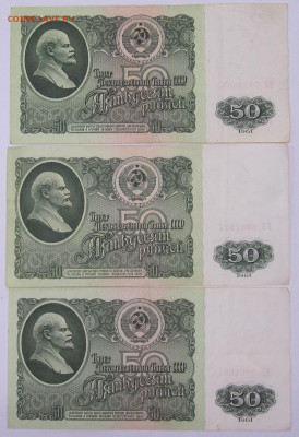 50 руб 1961 год 3шт. до 24.10 - 001.JPG