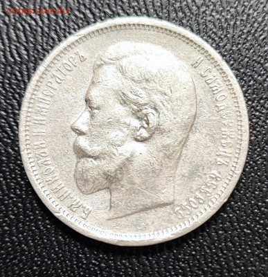 50 копеек 1910 года. Биткин - Р - IMG_20251023_185300