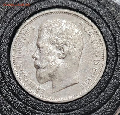 50 копеек 1910 года. Биткин - Р - IMG_20251023_185213