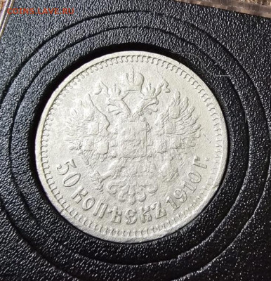 50 копеек 1910 года. Биткин - Р - Screenshot_2023-07-13-15-32-45-826_com.whatsapp-edit