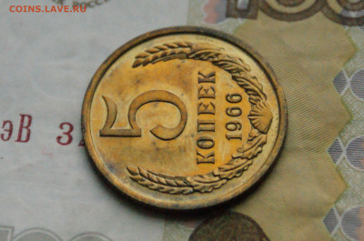 5 копеек 1966 года (наборная) до 27.10 - DSC04890.JPG